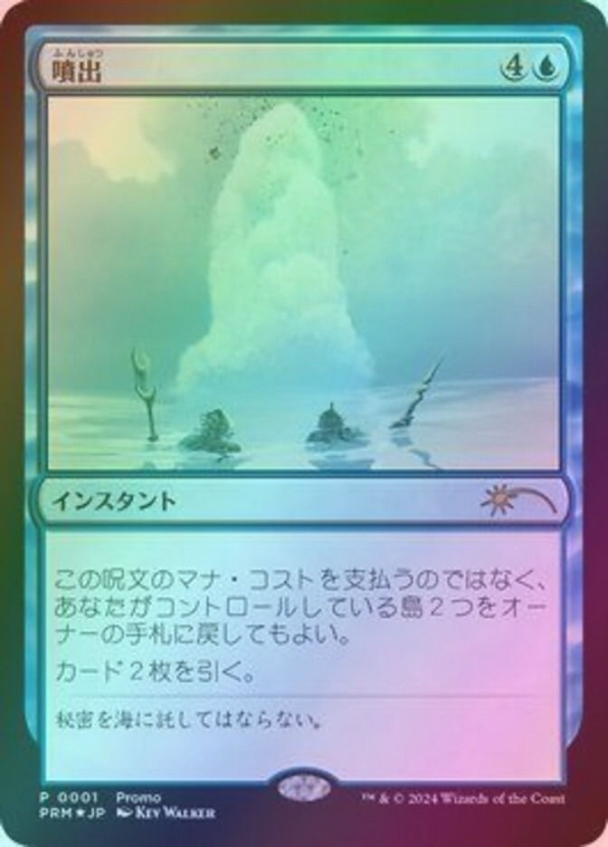 Gush (PMEI) (2024-4) / Foil