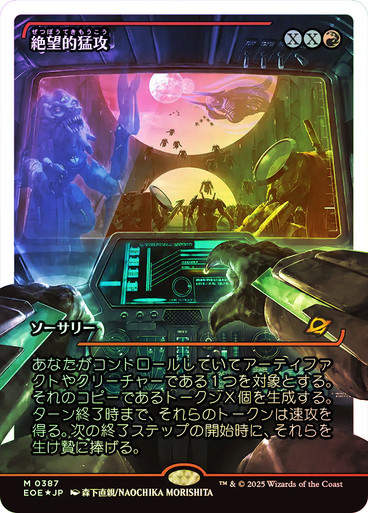 Devastating Onslaught (EOE) (387) / Showcase Fracture Foil JP