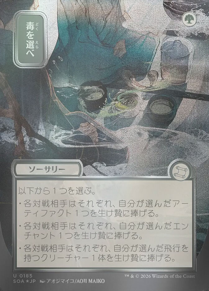 Pick Your Poison (SOA) (185) / Borderless / Showcase / Silver Scroll Foil