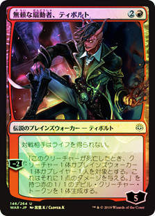 Tibalt, Rakish Instigator (WAR) (146★) / Foil