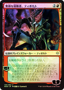 Tibalt, Rakish Instigator (WAR) (146★) / Foil