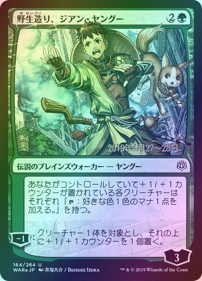 Jiang Yanggu, Wildcrafter (PWAR) (164s★) / Foil