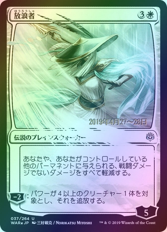The Wanderer (PWAR) (37s★) / Foil