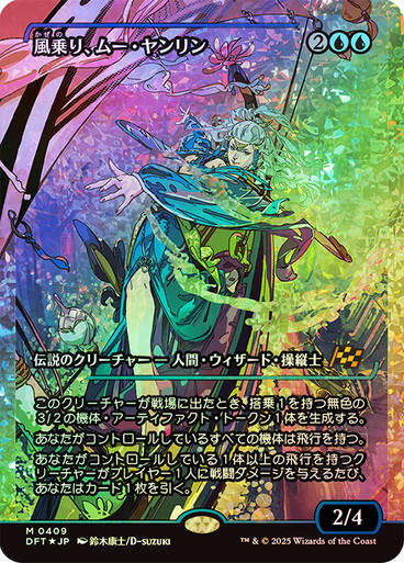 Mu Yanling, Wind Rider (DFT) (409) / Fracture Foil JP