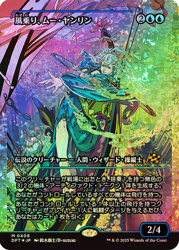 Mu Yanling, Wind Rider (DFT) (409) / Fracture Foil JP