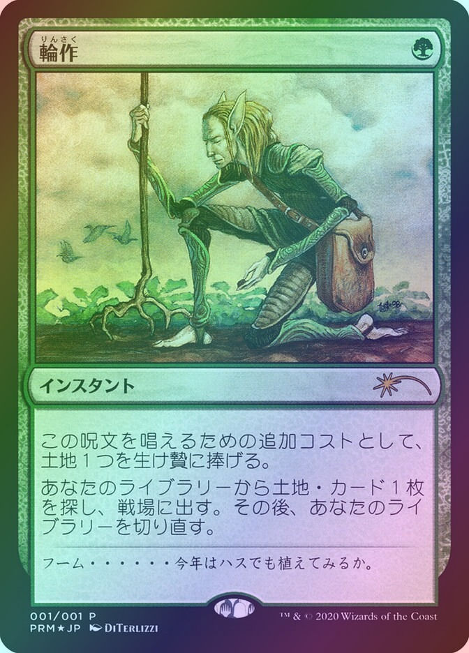 Crop Rotation (PMEI) (2020-7) / Foil