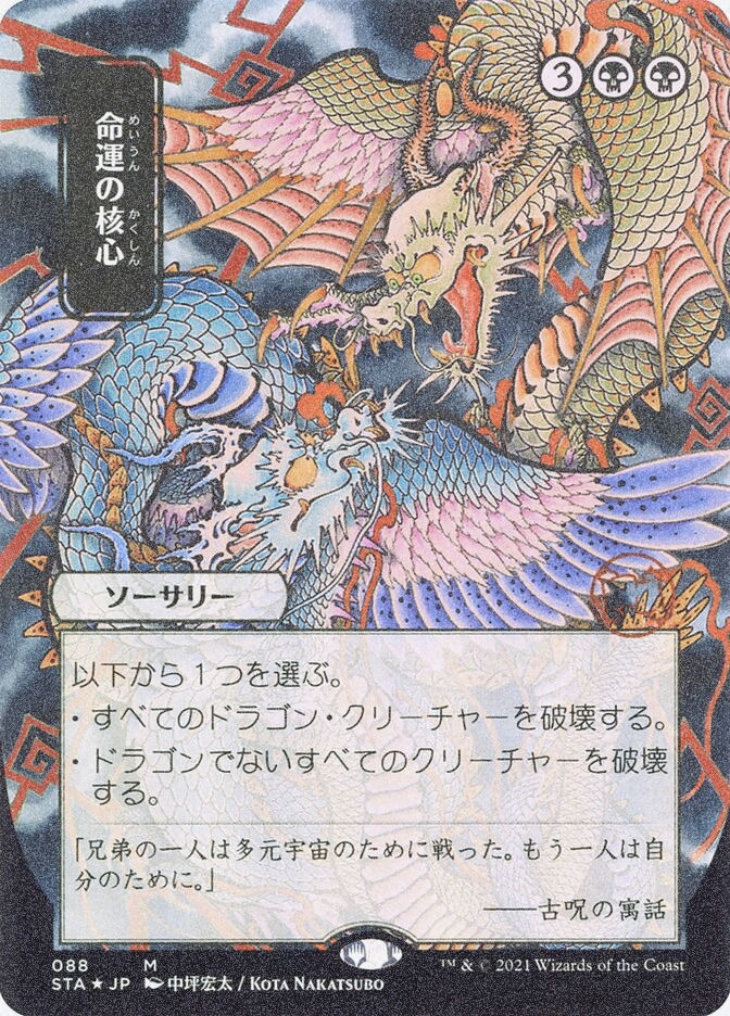 Crux of Fate (STA) (88) / Borderless / Foil Etched