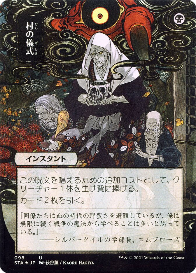 Village Rites (STA) (98) / Borderless
