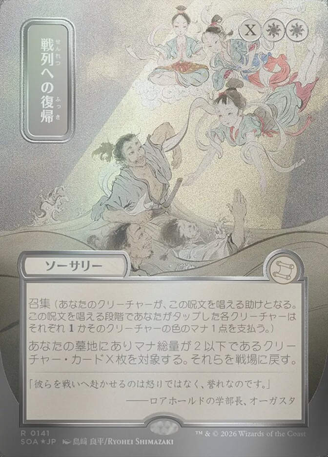 Return to the Ranks (SOA) (141) / Borderless / Showcase / Silver Scroll Foil