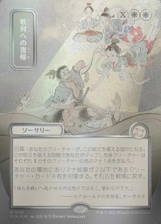 Return to the Ranks (SOA) (141) / Borderless / Showcase / Silver Scroll Foil