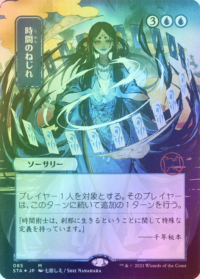 Time Warp (STA) (85) / Borderless / Foil