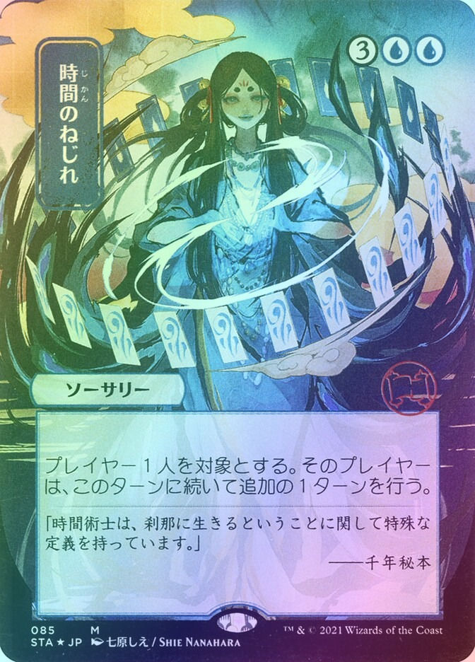 Time Warp (STA) (85) / Borderless / Foil