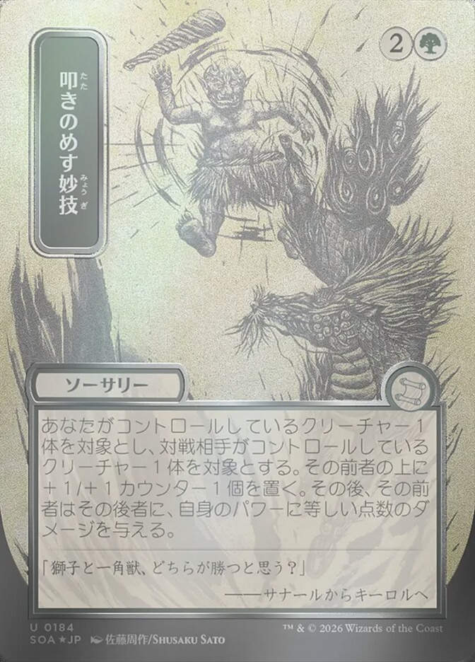 Knockout Maneuver (SOA) (184) / Borderless / Showcase / Silver Scroll Foil