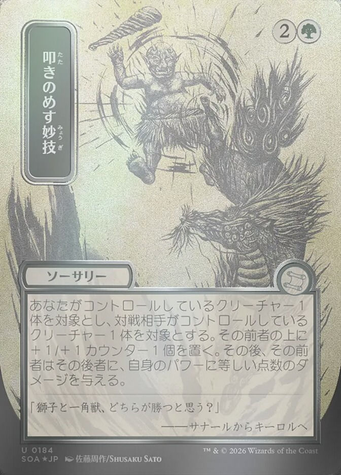 Knockout Maneuver (SOA) (184) / Borderless / Showcase / Silver Scroll Foil