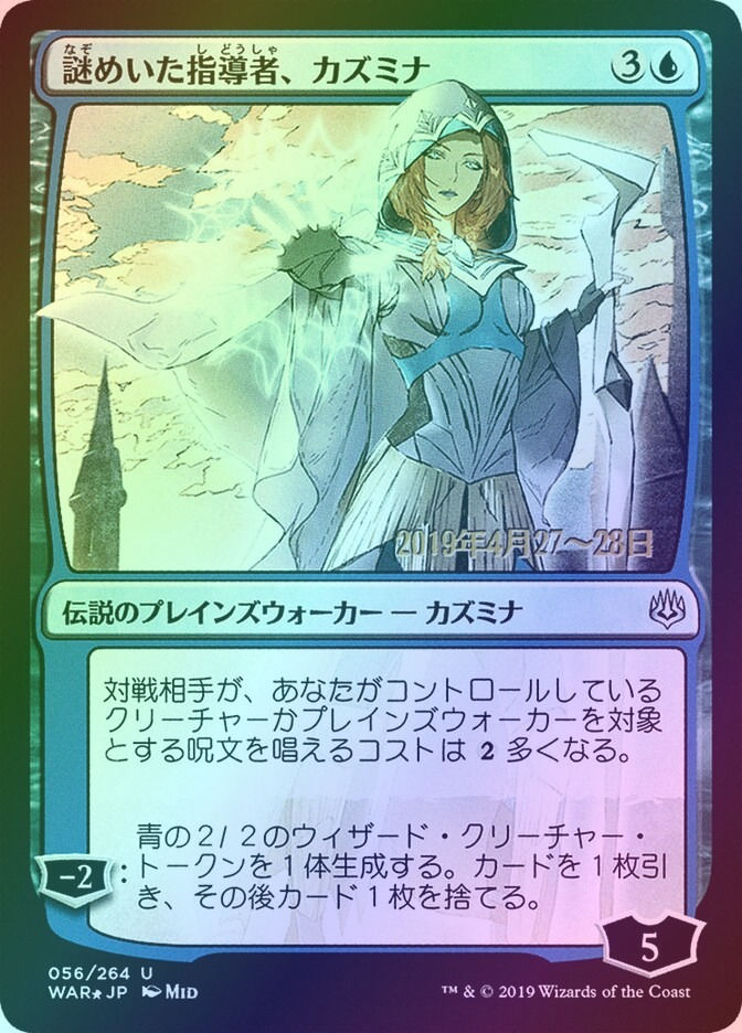 Kasmina, Enigmatic Mentor (PWAR) (56s★) / Foil