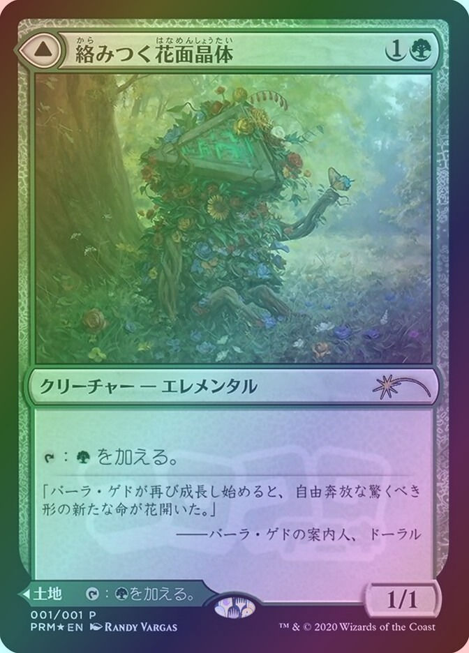 Tangled Florahedron // Tangled Vale (PMEI) (2020-8) / Foil — cara 1 de 2