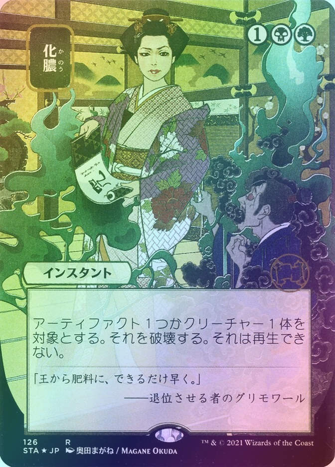 Putrefy (STA) (126) / Borderless / Foil