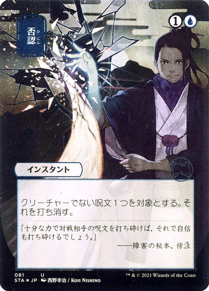 Negate (STA) (81) / Borderless