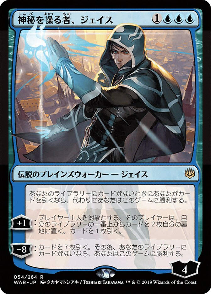 Jace, Wielder of Mysteries (WAR) (54★)