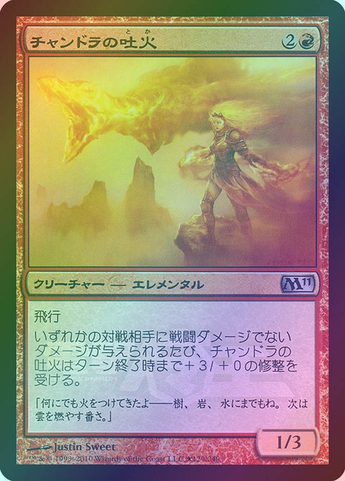 Chandra's Spitfire (PMEI) (2010-4) / Foil