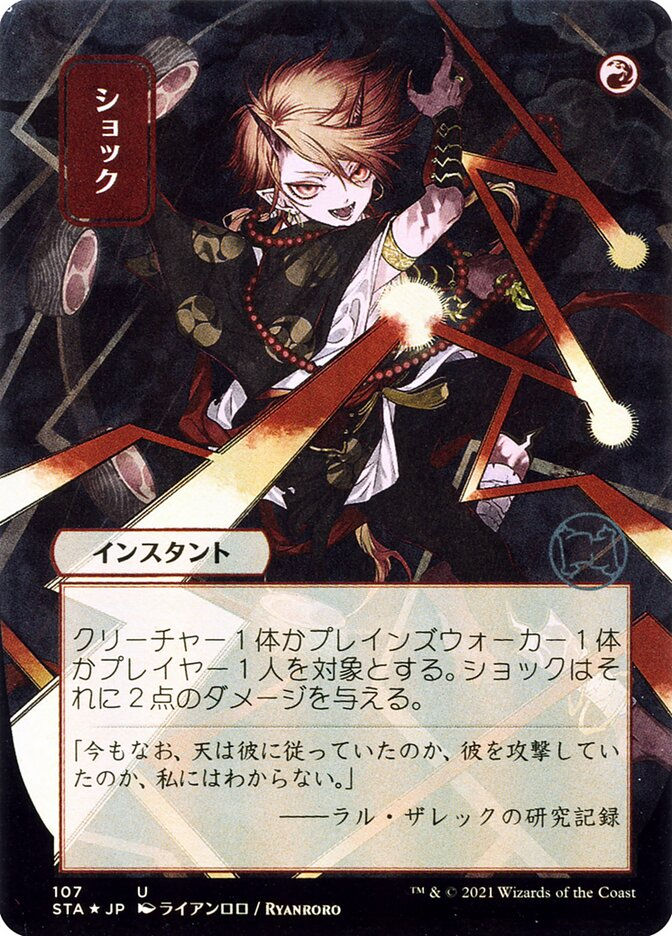 Shock (STA) (107) / Borderless