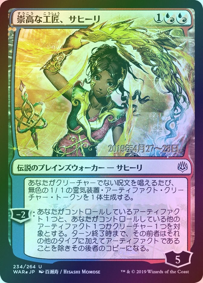 Saheeli, Sublime Artificer (PWAR) (234s★) / Foil
