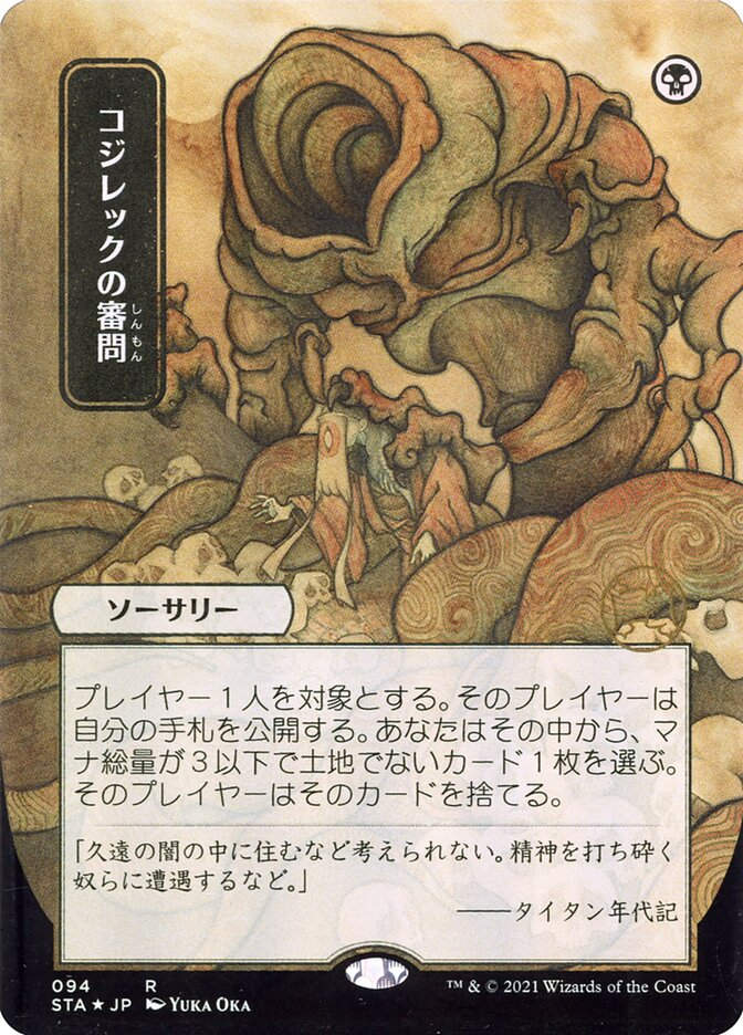 Inquisition of Kozilek (STA) (94) / Borderless