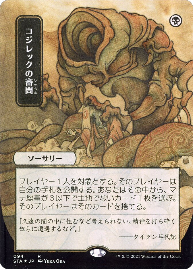 Inquisition of Kozilek (STA) (94) / Borderless