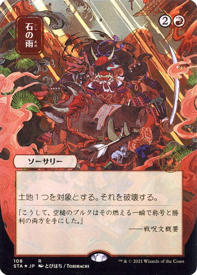Stone Rain (STA) (108) / Borderless