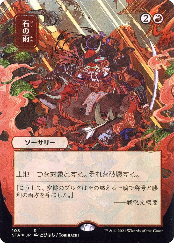 Stone Rain (STA) (108) / Borderless