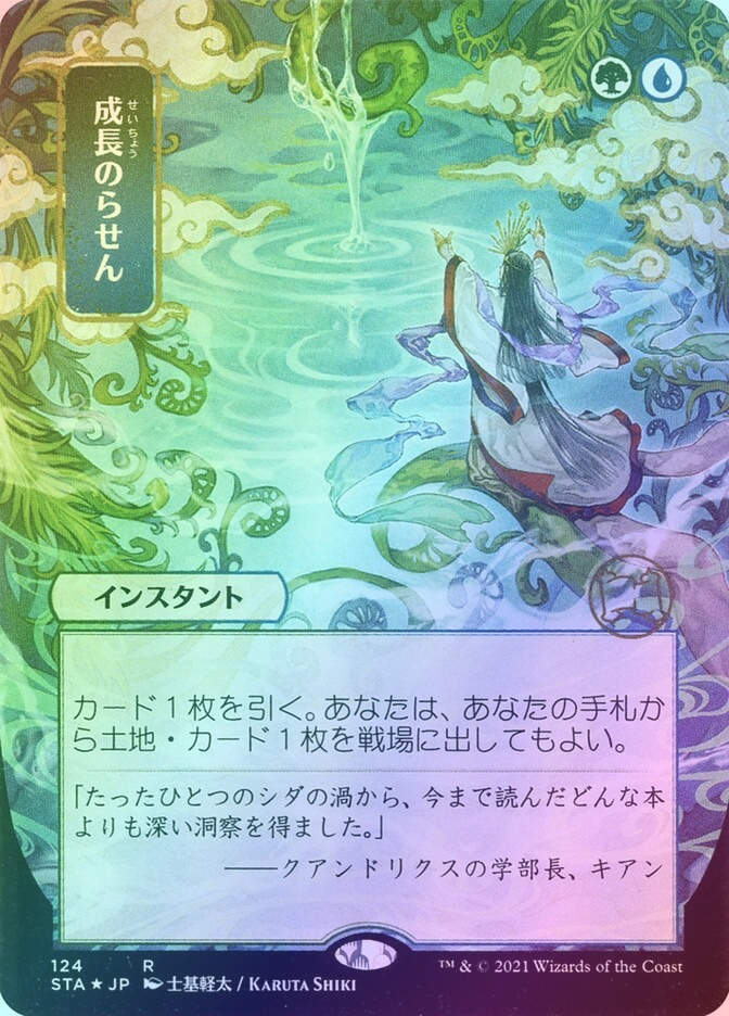 Growth Spiral (STA) (124) / Borderless / Foil
