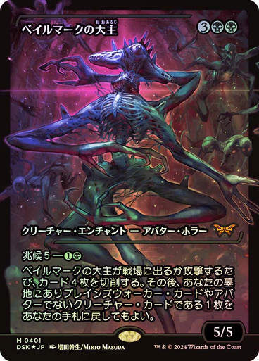 Overlord of the Balemurk (DSK) (391) / Showcase Foil JP