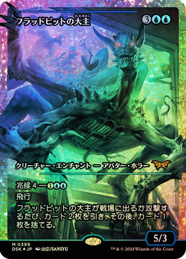 Overlord of the Floodpits (DSK) (399) / Showcase / Fracture Foil JP