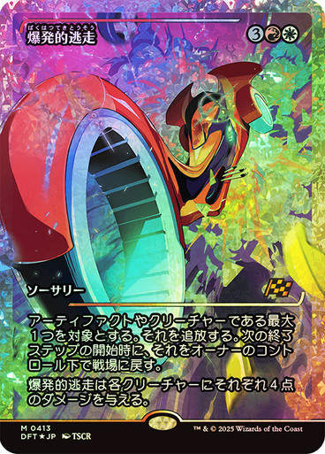 Explosive Getaway (DFT) (413) / Fracture Foil JP