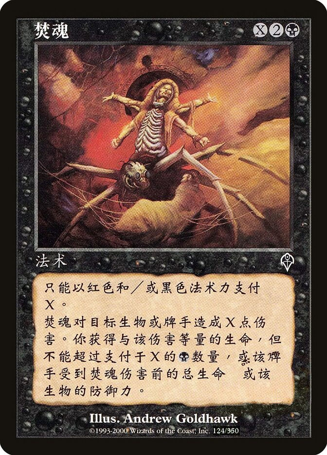 Soul Burn (INV) (124s)