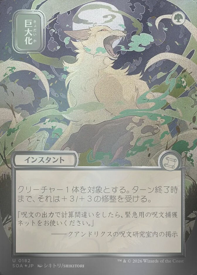 Giant Growth (SOA) (182) / Borderless / Showcase / Silver Scroll Foil