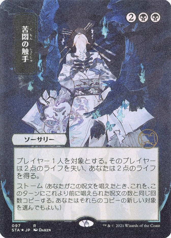 Tendrils of Agony (STA) (97) / Borderless / Foil Etched