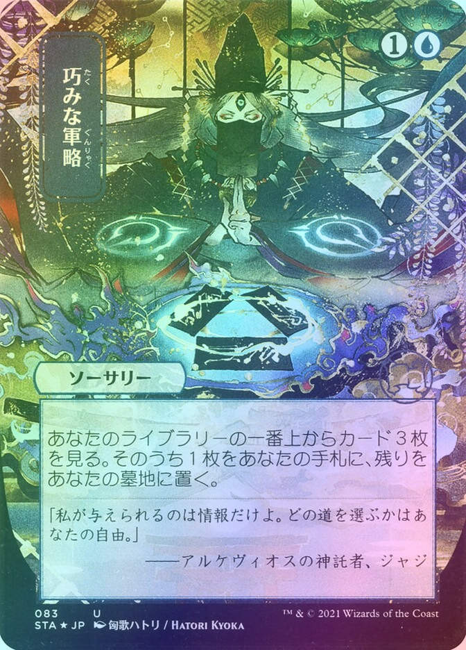 Strategic Planning (STA) (83) / Borderless / Foil