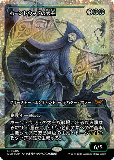 Overlord of the Hauntwoods (DSK) (405) / Showcase / Fracture Foil JP