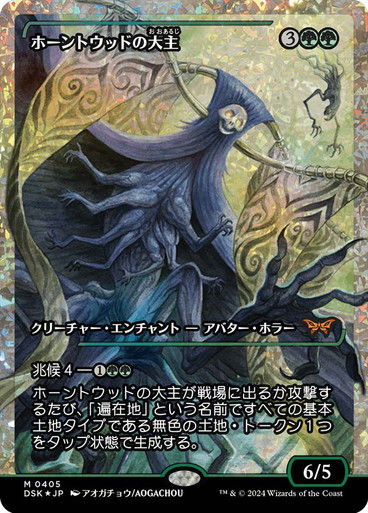 Overlord of the Hauntwoods (DSK) (405) / Showcase / Fracture Foil JP
