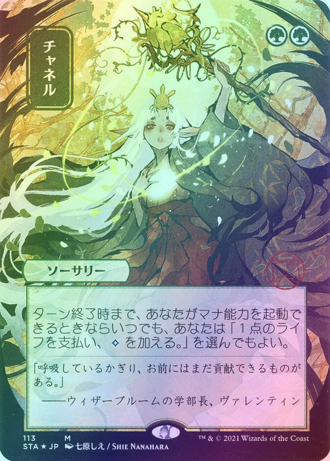 Channel (STA) (113) / Borderless / Foil