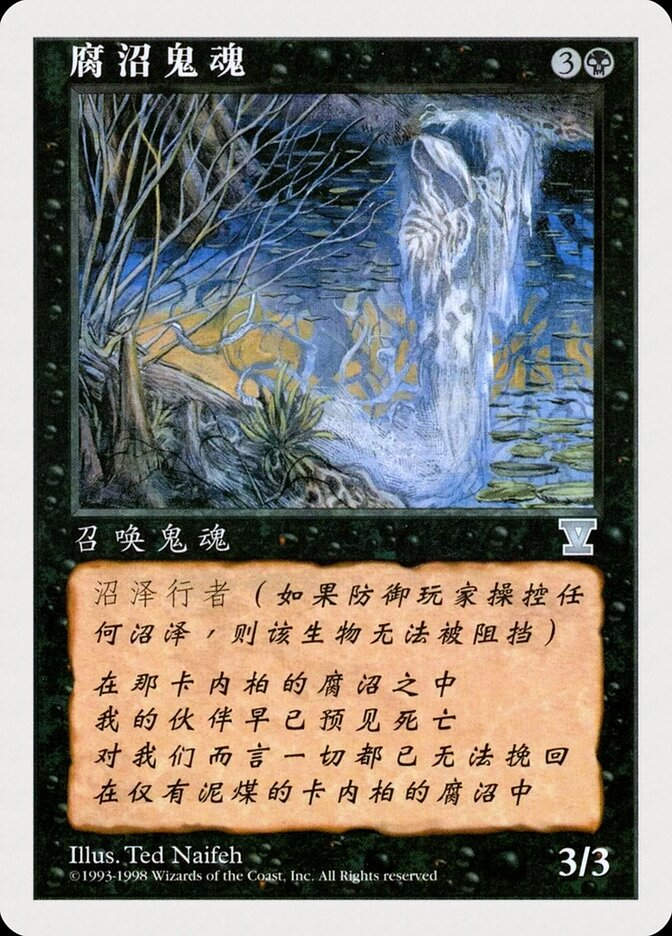Bog Wraith (5ED) (147s)