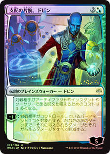 Dovin, Hand of Control (WAR) (229★) / Foil