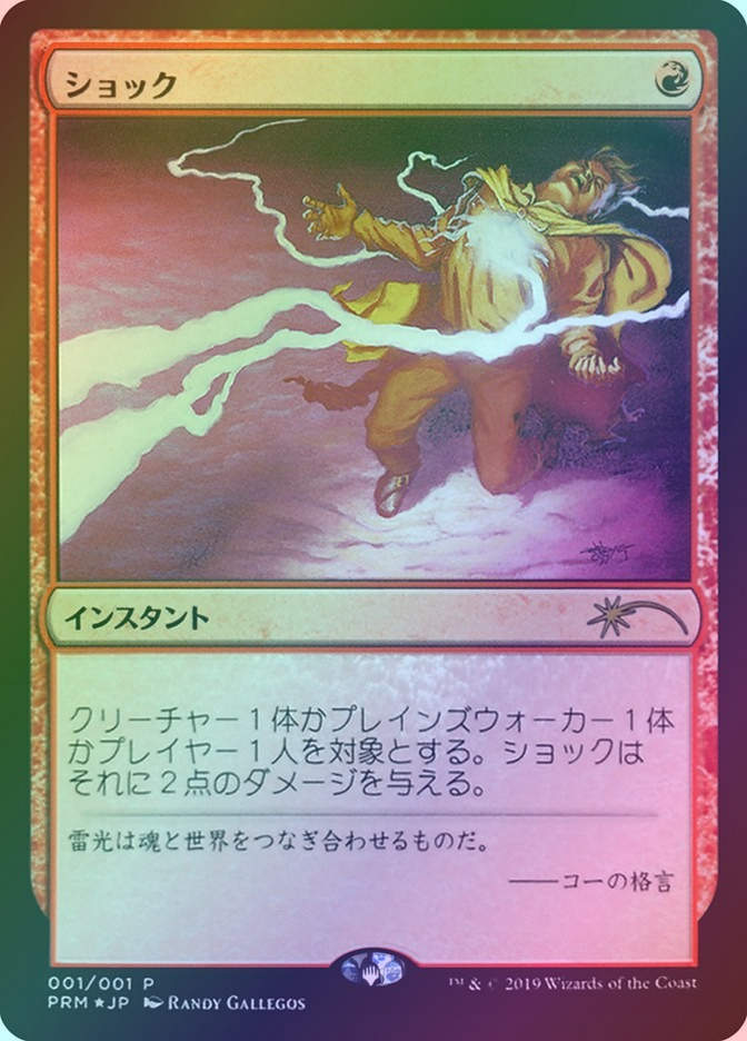 Shock (PMEI) (2019-3) / Foil