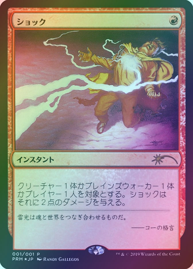 Shock (PMEI) (2019-3) / Foil