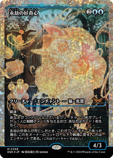 Enduring Curiosity (DSK) (398) / Showcase / Fracture Foil JP