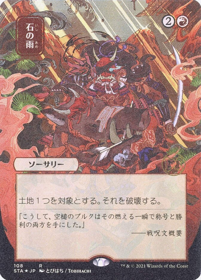 Stone Rain (STA) (108) / Borderless / Foil Etched