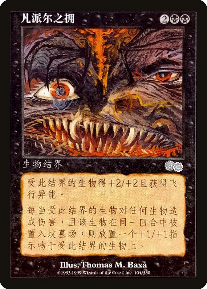 Vampiric Embrace (USG) (164s)