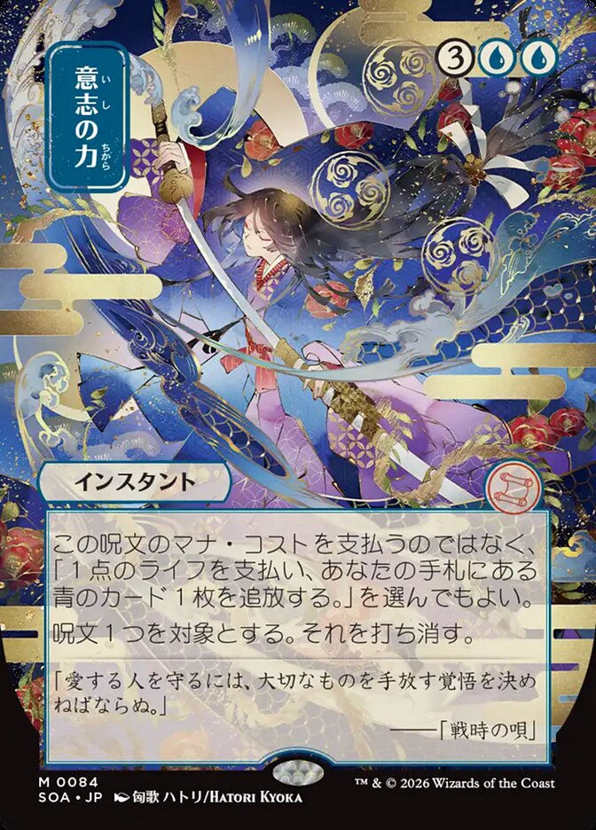 Force of Will (SOA) (84) / Borderless / Showcase