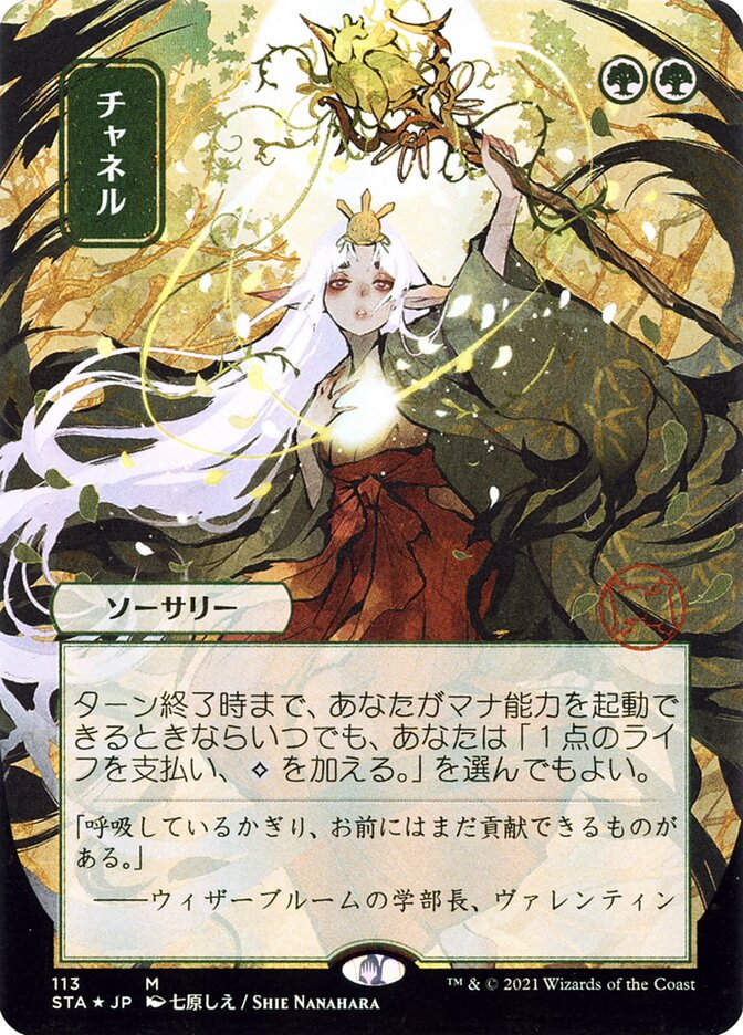 Channel (STA) (113) / Borderless